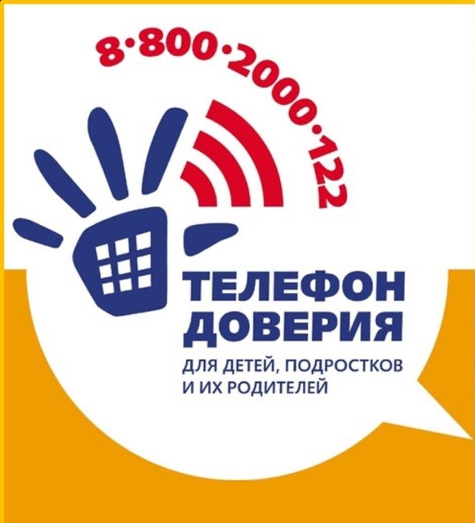 тел доверия.jpg